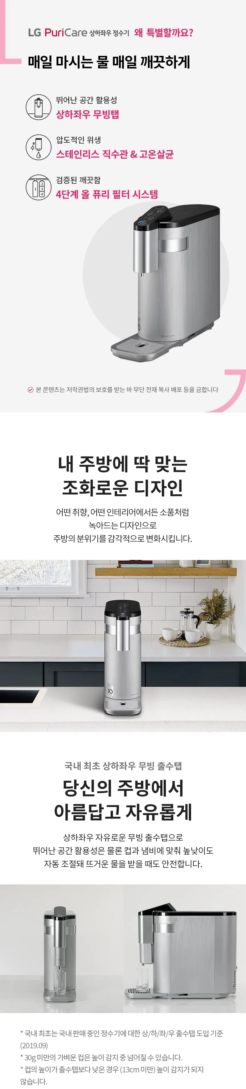 LG 퓨리케어 상하좌우 직수 정수기 (냉온정) 상세정보 1