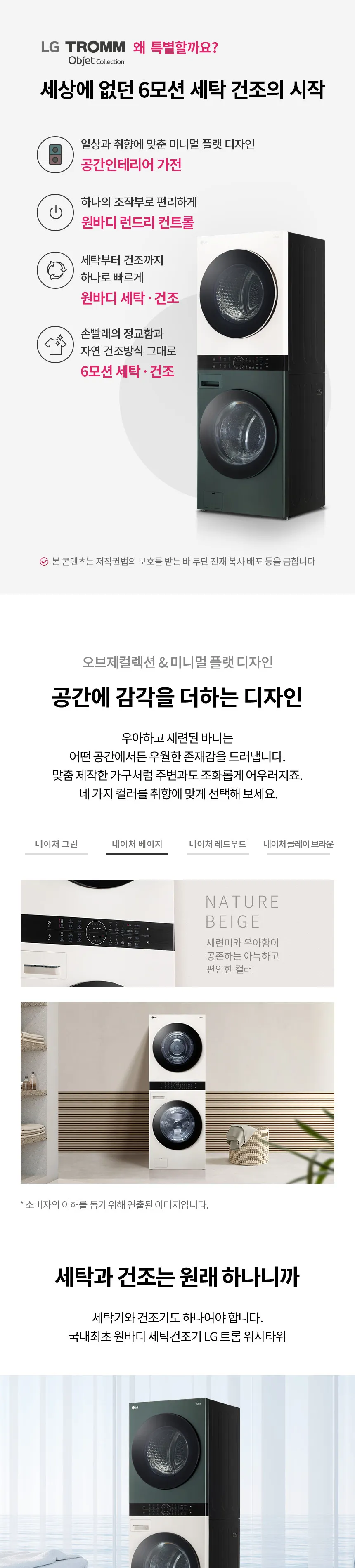 LG 트롬 오브제컬렉션 워시타워 (세탁기25+건조기21/자동세제X) 상세정보 1