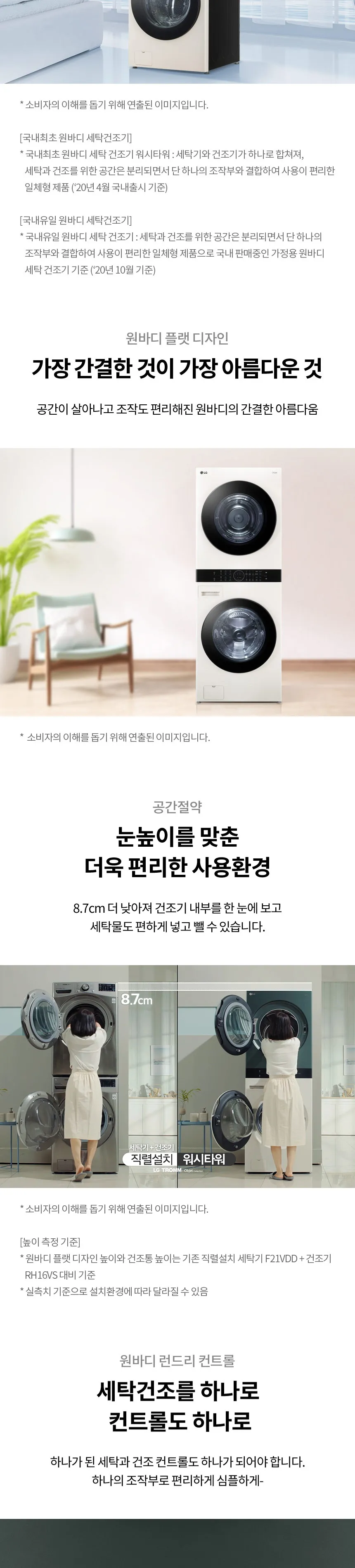 LG 트롬 오브제컬렉션 워시타워 (세탁기25+건조기21/자동세제X) 상세정보 2