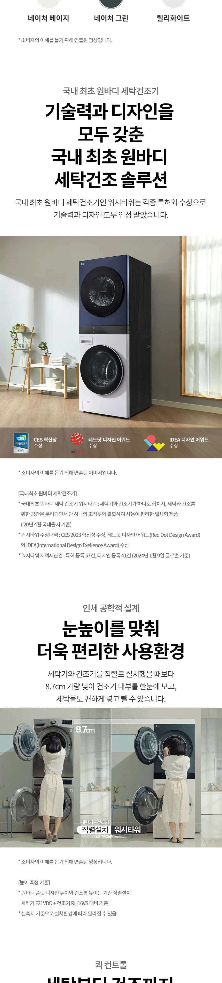 LG 트롬 오브제컬렉션 워시타워 (세탁기25+건조기22/스페이스 블랙) 상세정보 2