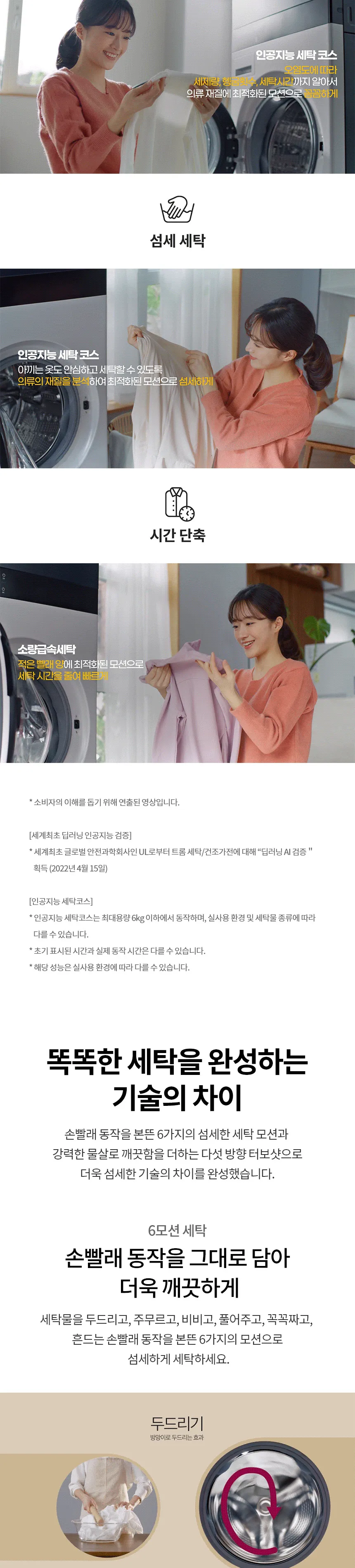 LG 트롬 오브제컬렉션 워시타워 (세탁기25+건조기22/화이트) 상세정보 4