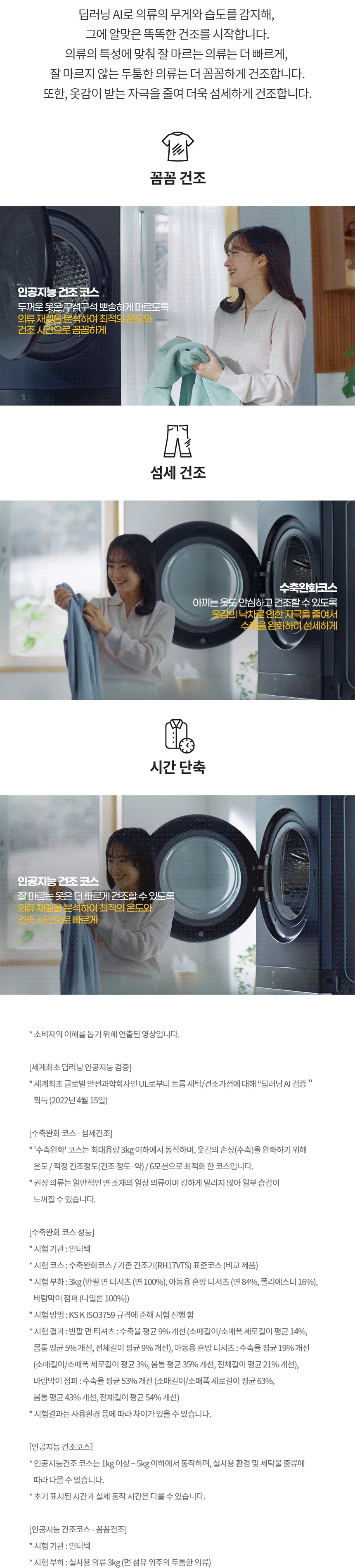 LG 트롬 오브제컬렉션 워시타워 (세탁기25+건조기22/화이트) 상세정보 8