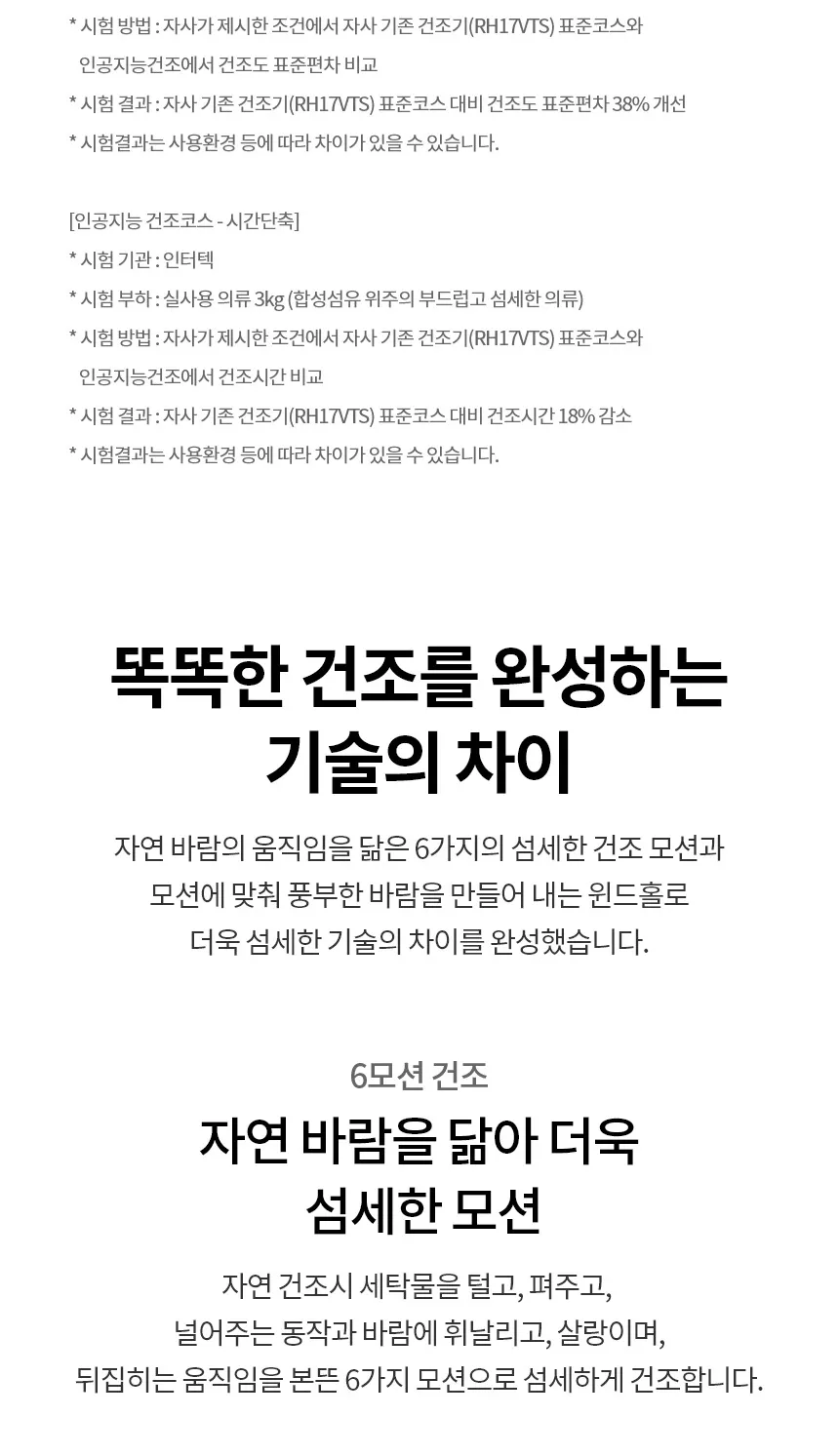 LG 트롬 오브제컬렉션 워시타워 (세탁기25+건조기22/화이트) 상세정보 9