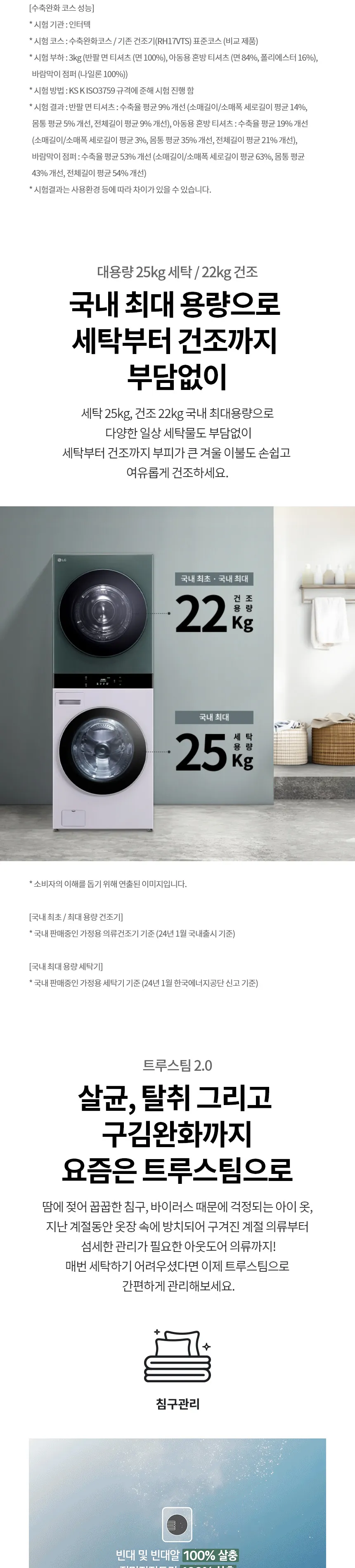 LG 트롬 오브제컬렉션 워시타워 (세탁기25+건조기22/화이트) 상세정보 13