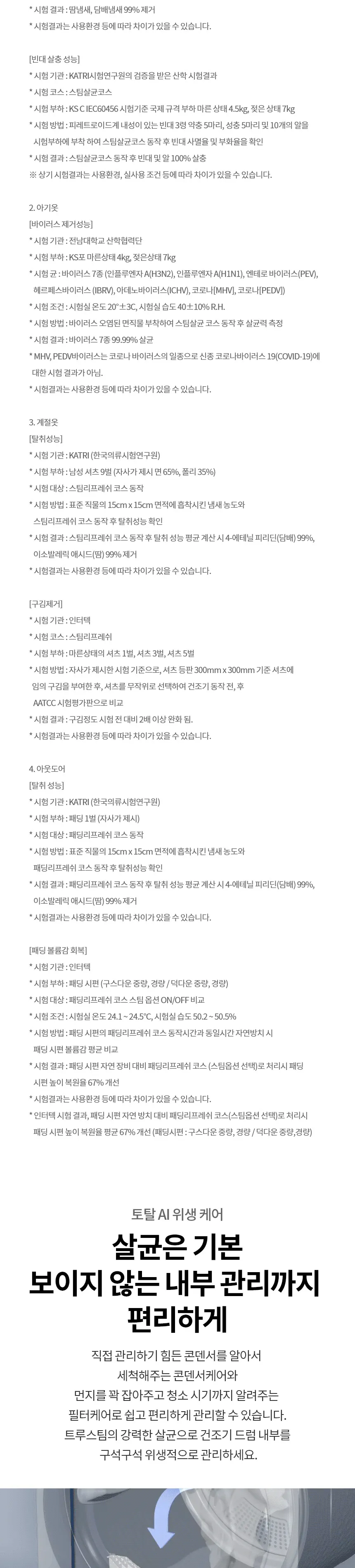 LG 트롬 오브제컬렉션 워시타워 (세탁기25+건조기22/화이트) 상세정보 15