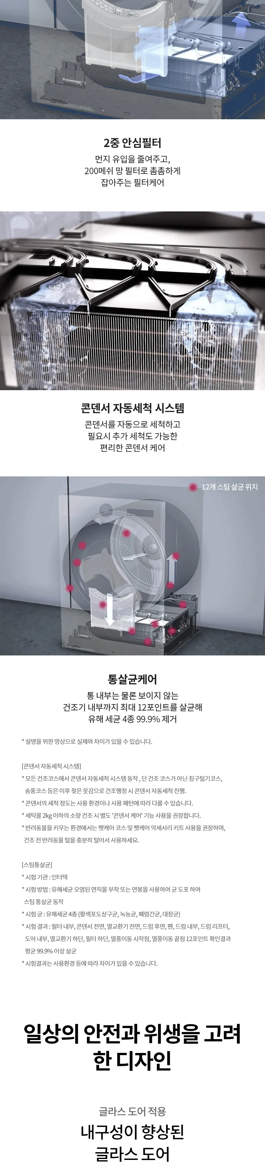 LG 트롬 오브제컬렉션 워시타워 (세탁기25+건조기22/화이트) 상세정보 16