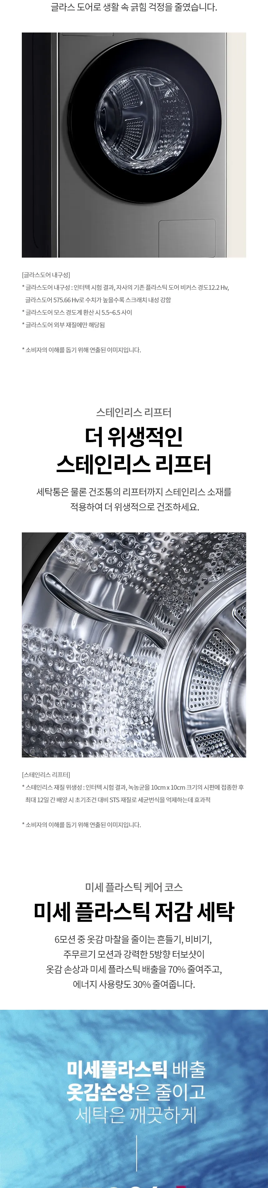 LG 트롬 오브제컬렉션 워시타워 (세탁기25+건조기22/화이트) 상세정보 17