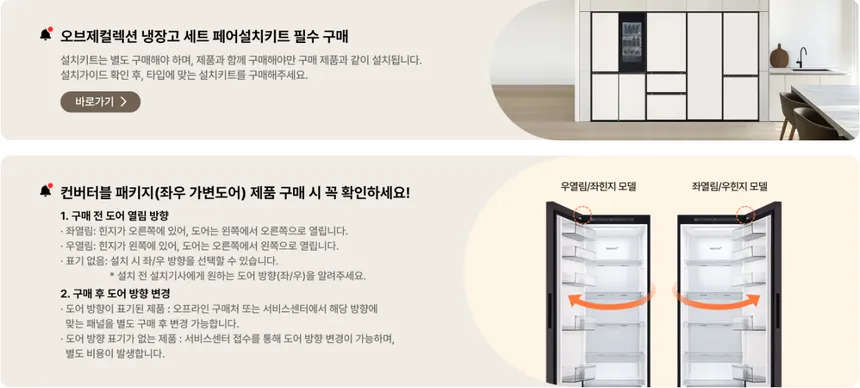 LG 컨버터블 패키지 오브제컬렉션 384L (1등급/글라스/냉장전용고) 상세정보 1