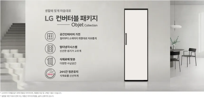 LG 컨버터블 패키지 오브제컬렉션 384L (1등급/글라스/냉장전용고) 상세정보 2