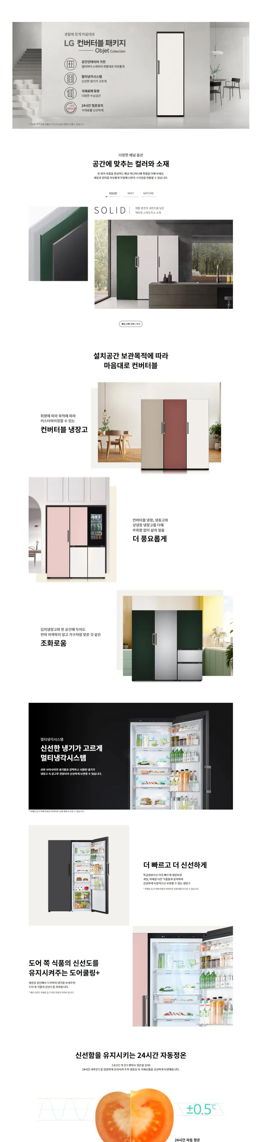 LG 컨버터블 오브제컬렉션 냉장고 384L (레드우드) 상세정보 1