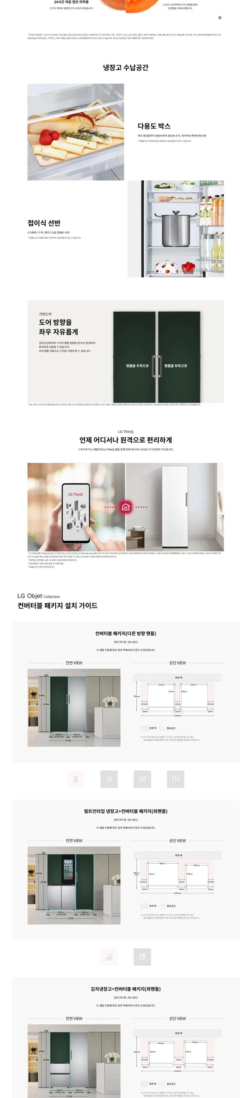 LG 컨버터블 오브제컬렉션 냉장고 384L (레드우드) 상세정보 2