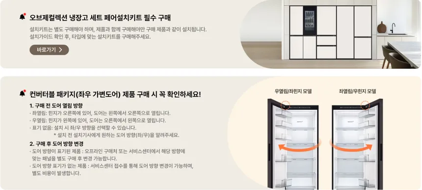 LG 컨버터블 패키지 오브제컬렉션 384L (1등급/스테인리스/냉장전용고) 상세정보 1