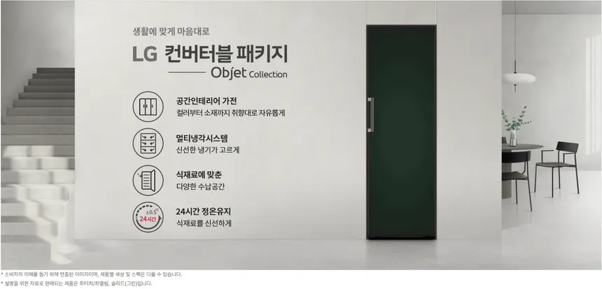 LG 컨버터블 패키지 오브제컬렉션 384L (1등급/스테인리스/냉장전용고) 상세정보 2