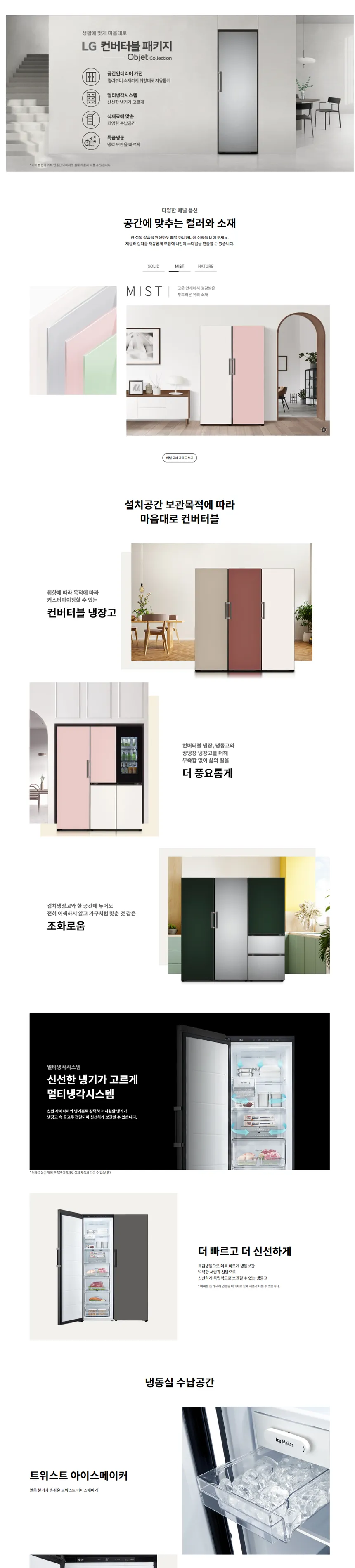 LG 컨버터블 오브제컬렉션 냉동고 321L (실버) 상세정보 1