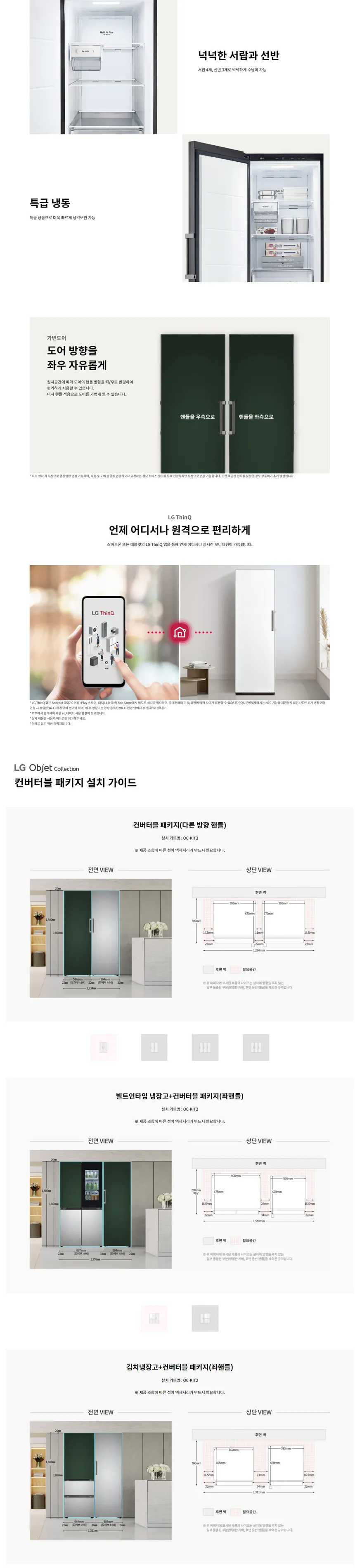 LG 컨버터블 오브제컬렉션 냉동고 321L (실버) 상세정보 2