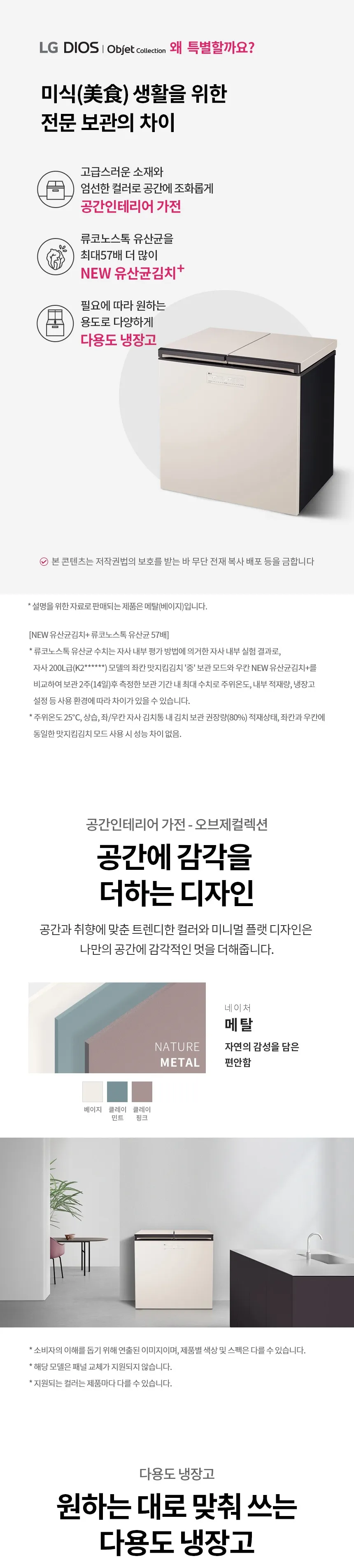 LG 디오스 오브제컬렉션 김치냉장고 김치톡톡 219L (뚜껑형/베이지) 상세정보 1