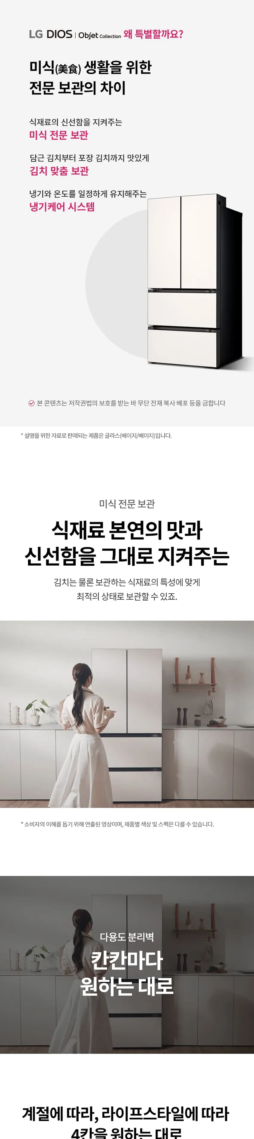 LG 디오스 오브제 김치톡톡 김치냉장고 491L (글라스) 상세정보 1