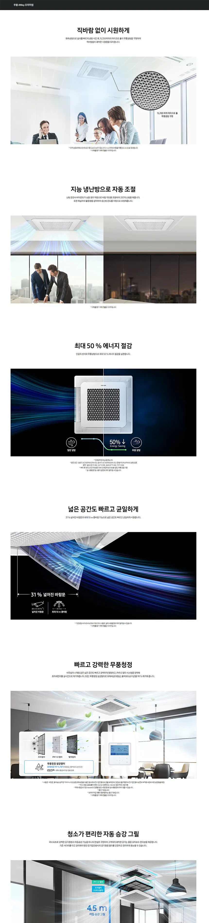 삼성 천장형 무풍 4WAY 프리미엄 냉난방기 18평형 (단상) 상세정보 1