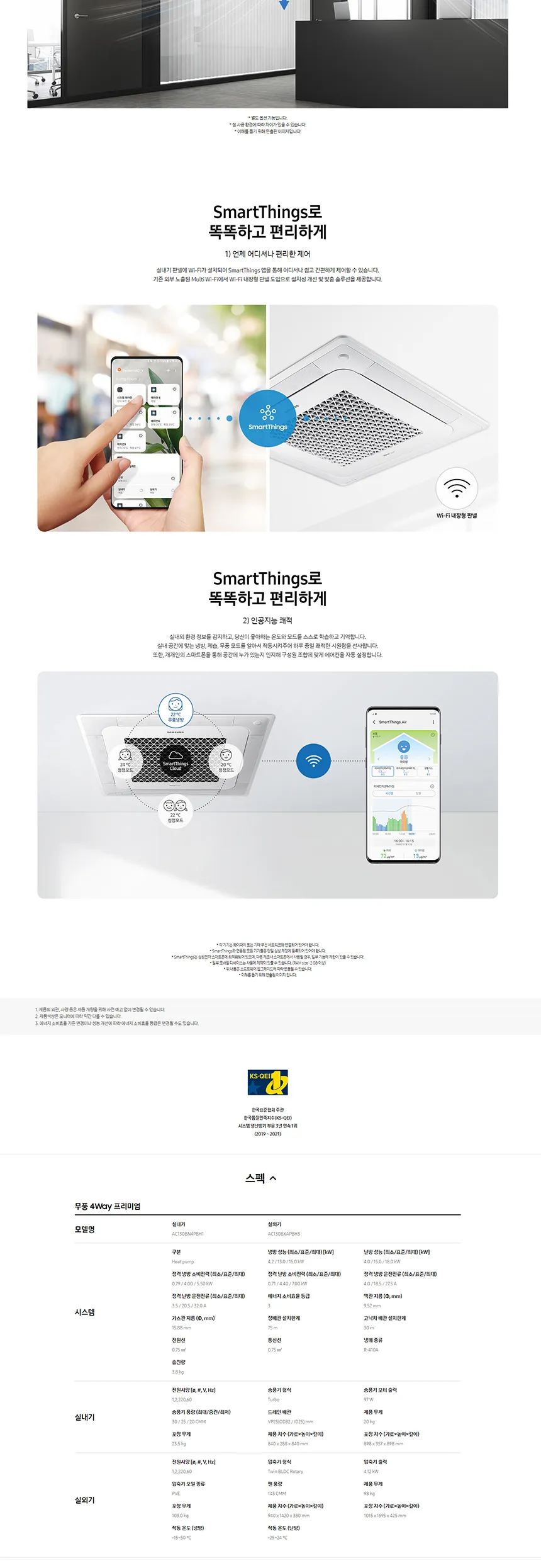 삼성 천장형 무풍 4WAY 프리미엄 냉난방기 36평형 (단상) 상세정보 2