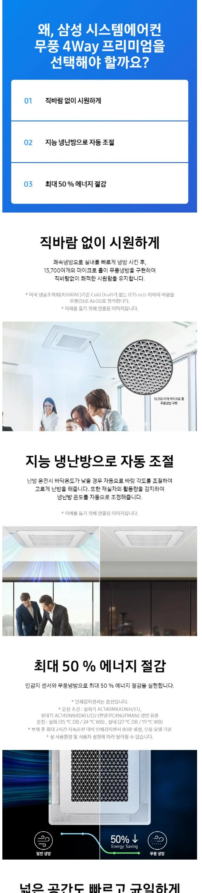 삼성 천장형 4WAY 냉난방기 40평형 상세정보 1
