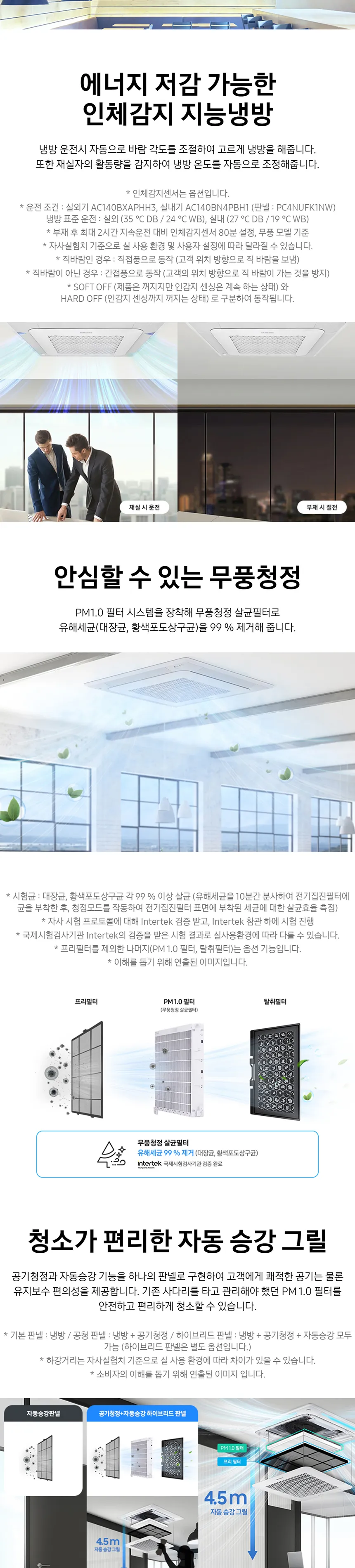 삼성 4WAY 천장형 시스템 에어컨 40평형 (단상) 상세정보 2