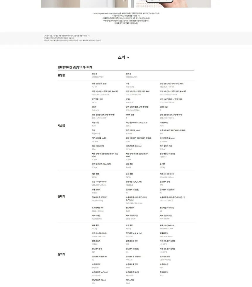 삼성 스탠드 인버터 냉난방기 13평형 (단상) 상세정보 2