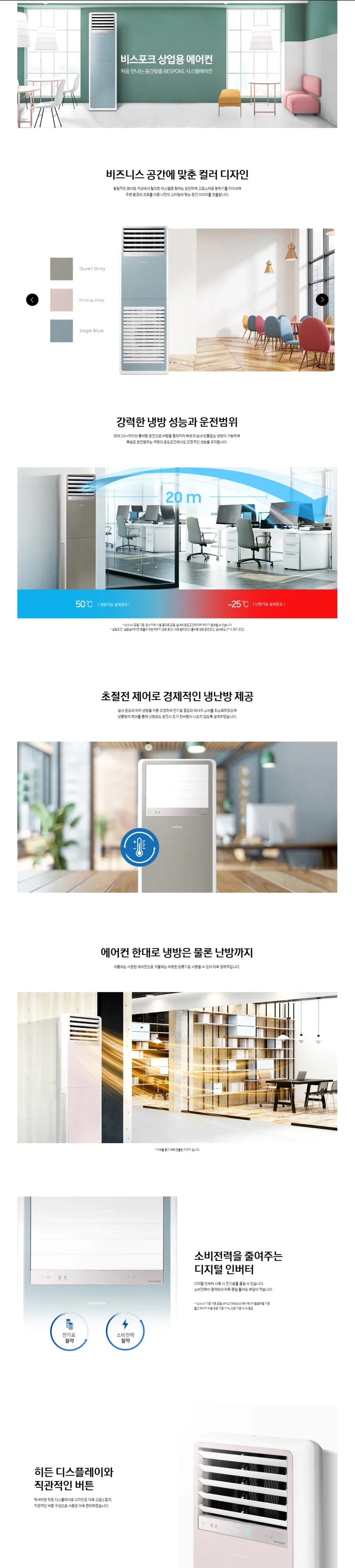 삼성 비스포크 스탠드형 인버터 중대형 냉난방기 23평형 (블루) 상세정보 1