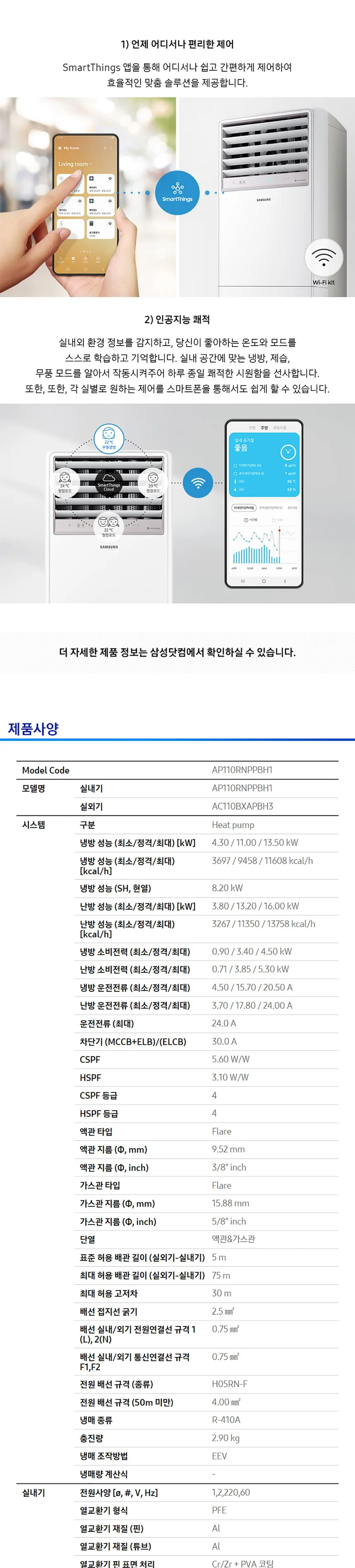 삼성 냉난방기 프리미엄 스탠드 30평형 (단상) 상세정보 3
