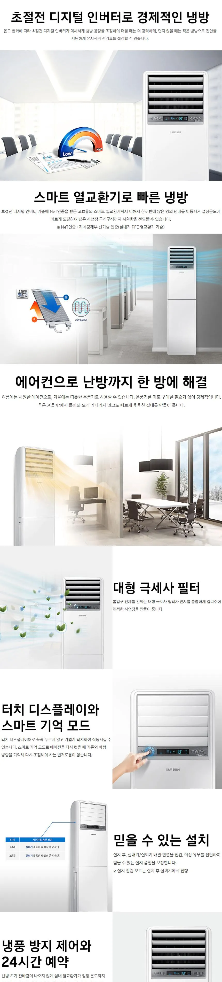 삼성 냉난방기 프리미엄 스탠드 30평형 (삼상) 상세정보 1