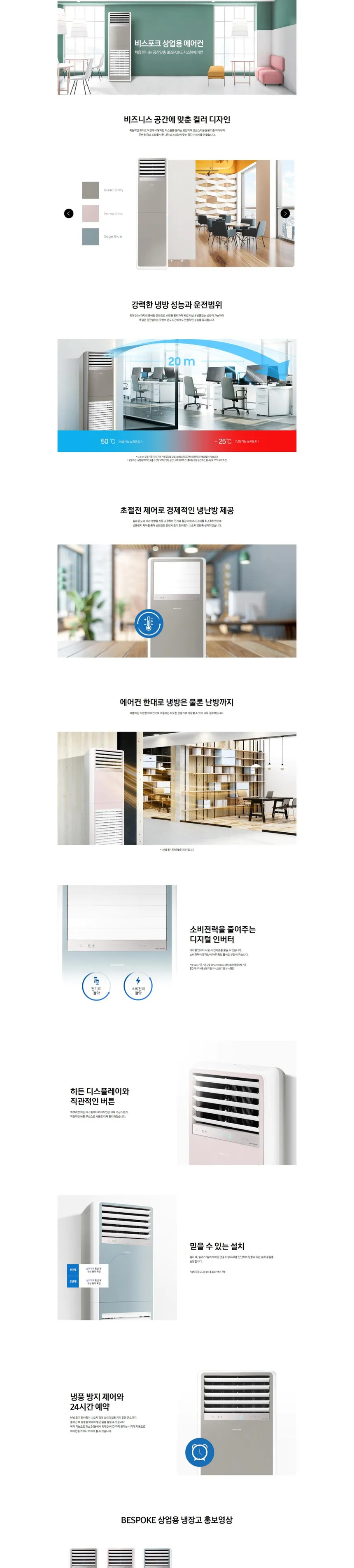 삼성 비스포크 스탠드형 인버터 중대형 냉난방기 30평형 (삼상) 상세정보 1