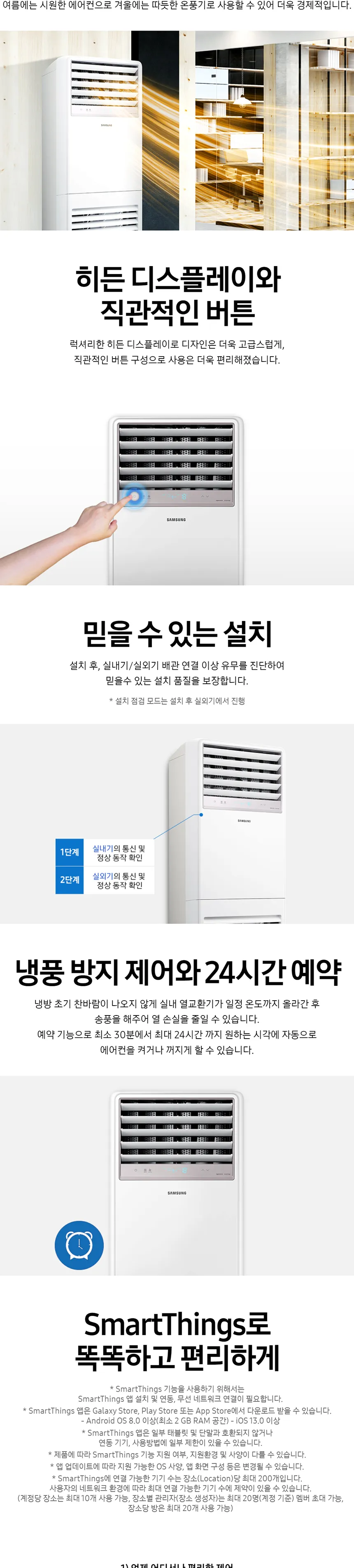삼성 냉난방기 프리미엄 스탠드 36평형 (단상) 상세정보 2