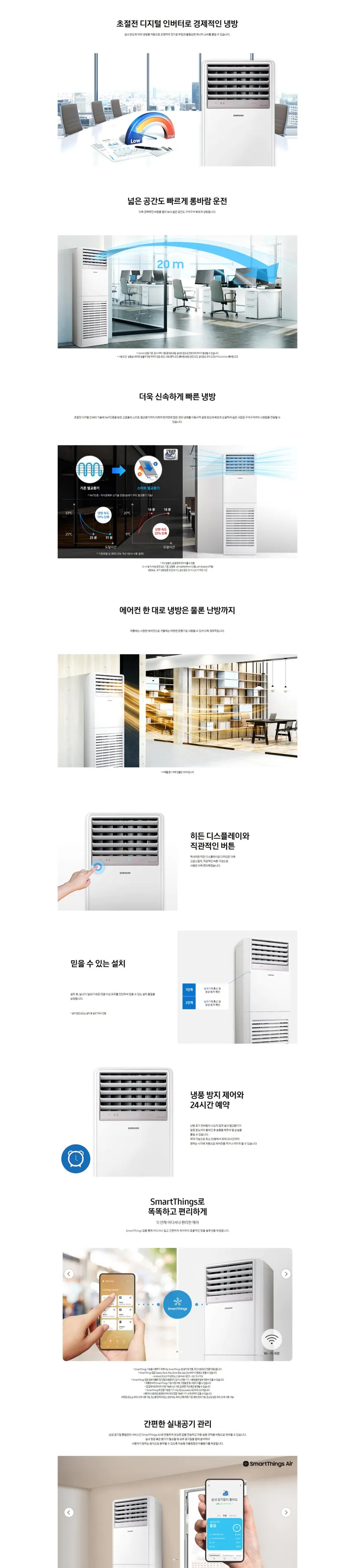 삼성 스탠드 인버터 냉난방기 36평형 (삼상) 상세정보 1