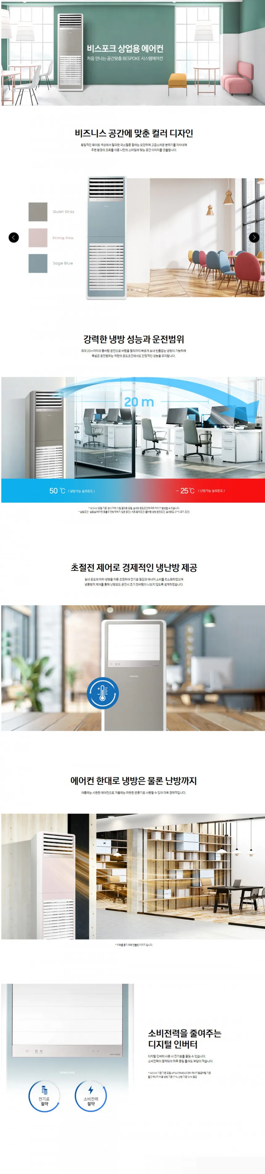 삼성 비스포크 스탠드형 인버터 중대형 냉난방기 40평형 (삼상) 상세정보 1