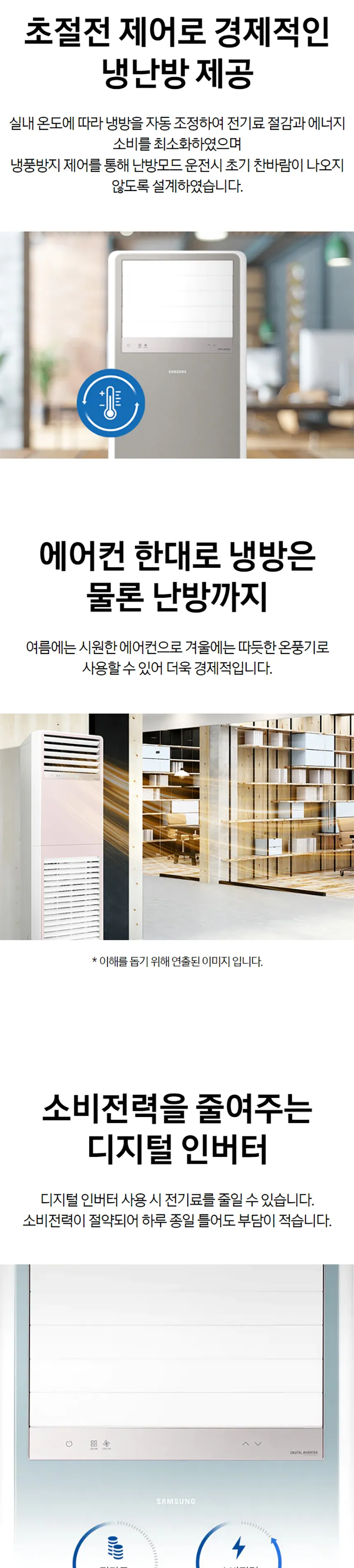 삼성 비스포크 스탠드형 인버터 중대형 냉난방기 40평형 (삼상) 상세정보 2