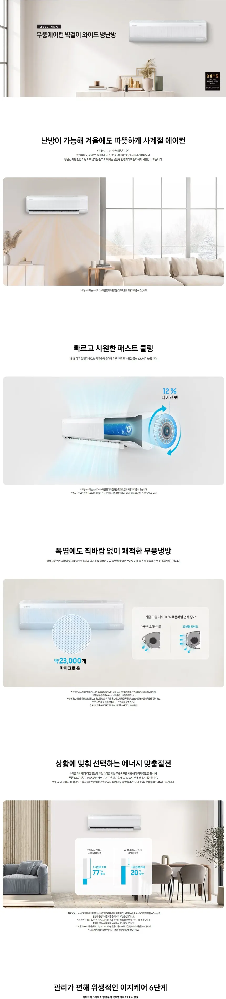 삼성 무풍 에어컨 벽걸이 와이드 냉난방기 11평형 상세정보 1