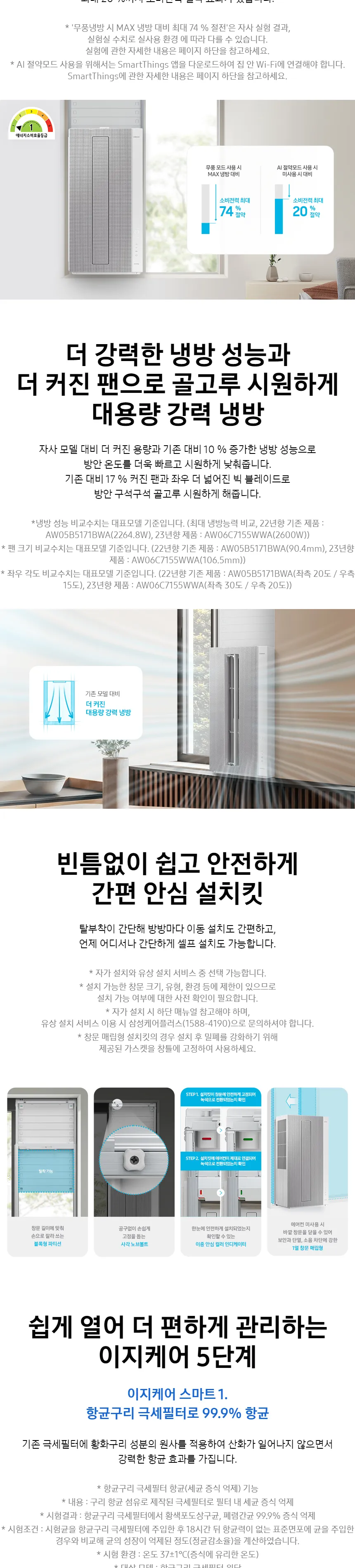 삼성 비스포크 윈도우핏 창문형 에어컨 6평형 (연장키트70cm / 그레이) 상세정보 2