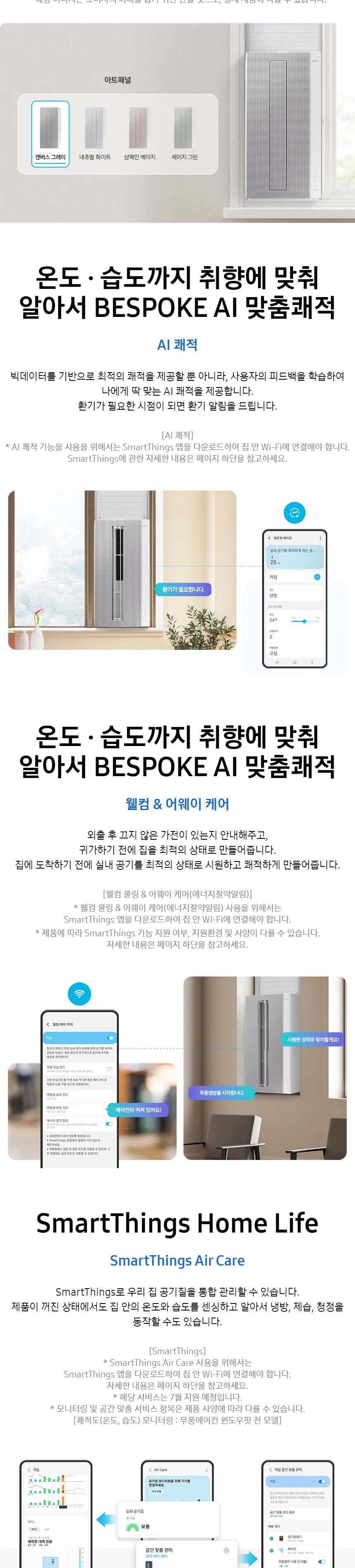 삼성 비스포크 윈도우핏 창문형 에어컨 6평형 (연장키트70cm / 그레이) 상세정보 5