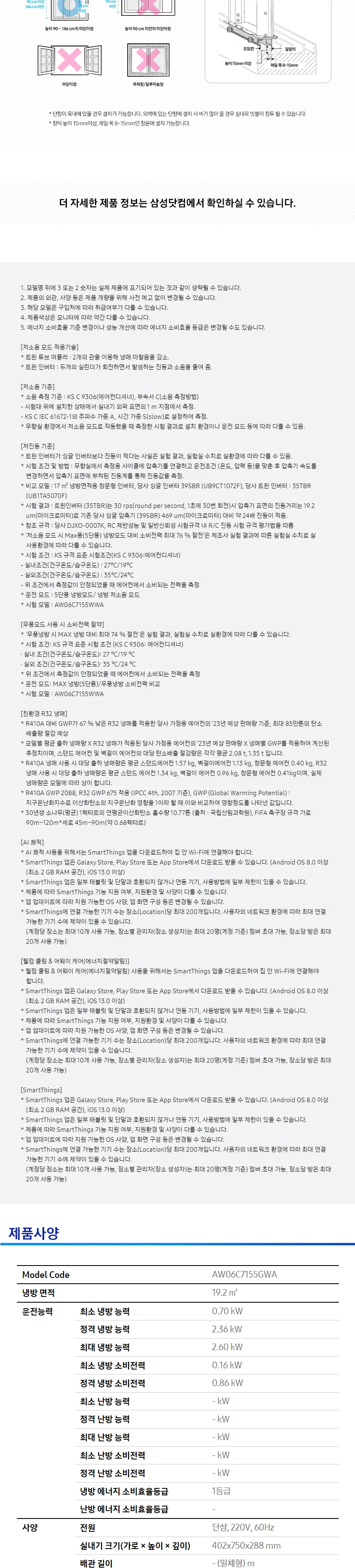 삼성 비스포크 윈도우핏 창문형 에어컨 6평형 (연장키트70cm / 그레이) 상세정보 7