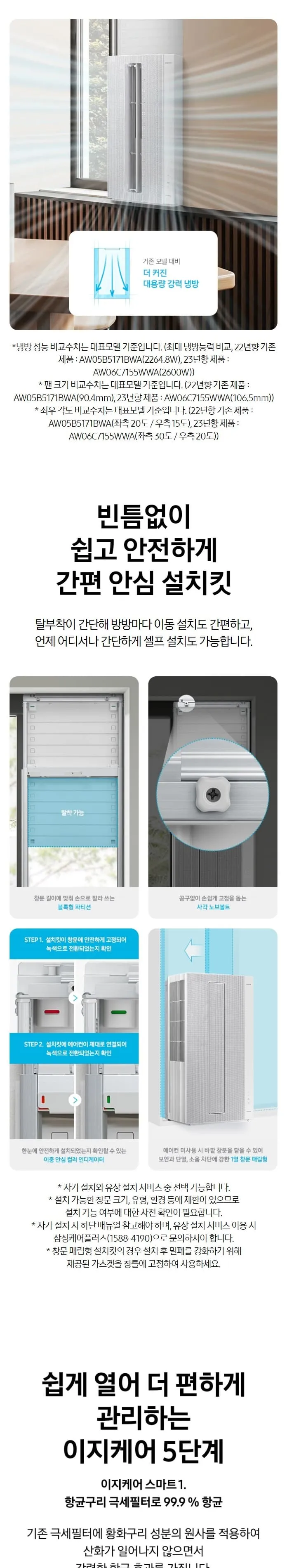 삼성 비스포크 윈도우핏 창문형 에어컨 6평형 (연장키트 70cm 포함) 상세정보 3