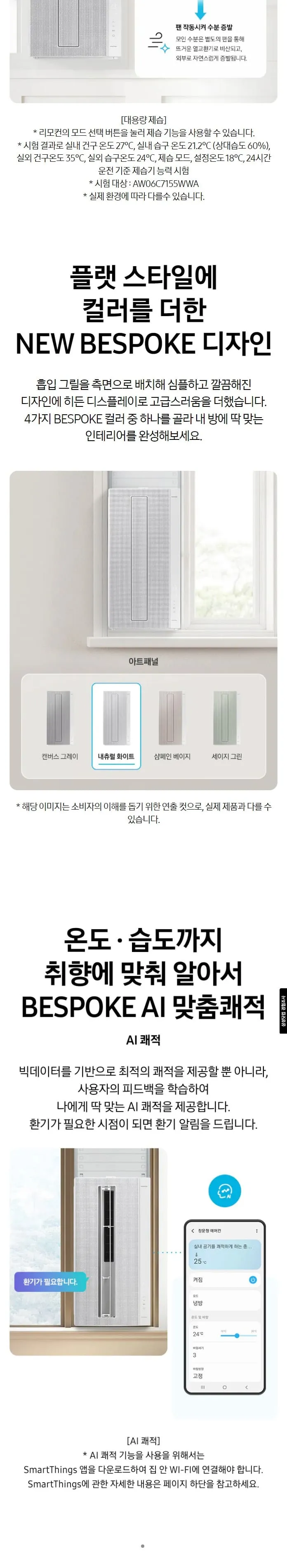 삼성 비스포크 윈도우핏 창문형 에어컨 6평형 (연장키트 70cm 포함) 상세정보 5