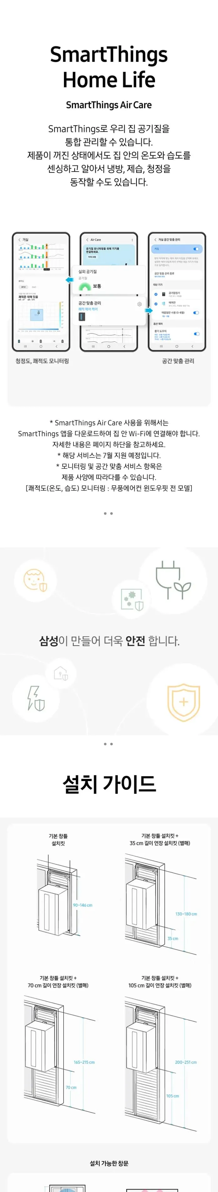 삼성 비스포크 윈도우핏 창문형 에어컨 6평형 (연장키트 70cm 포함) 상세정보 6