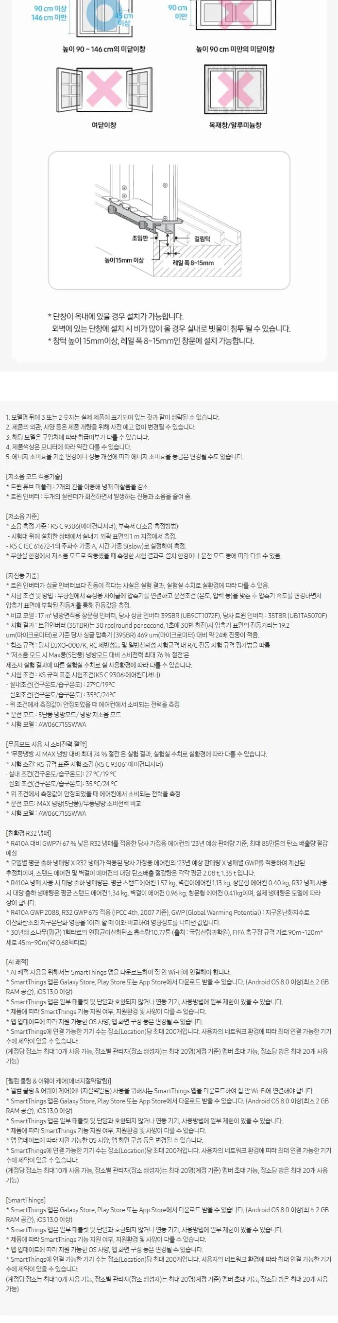 삼성 비스포크 윈도우핏 창문형 에어컨 6평형 (연장키트 70cm 포함) 상세정보 7