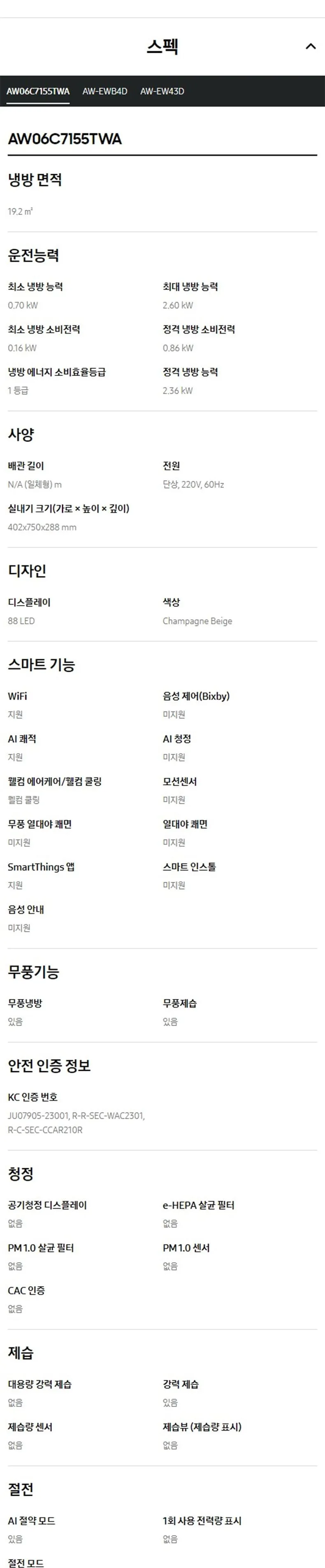 삼성 비스포크 윈도우핏 창문형 에어컨 6평형 (연장키트 70cm 포함) 상세정보 8