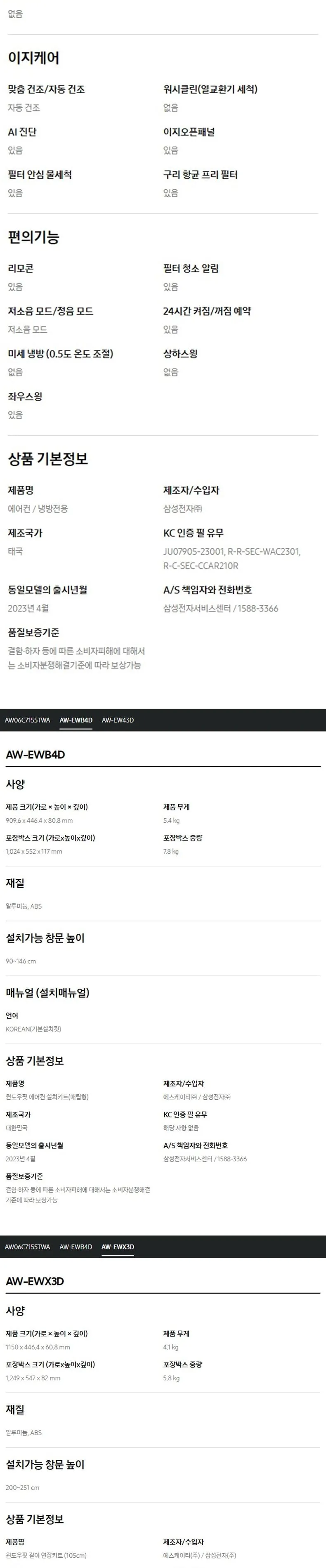 삼성 비스포크 윈도우핏 창문형 에어컨 6평형 (연장키트 70cm 포함) 상세정보 9