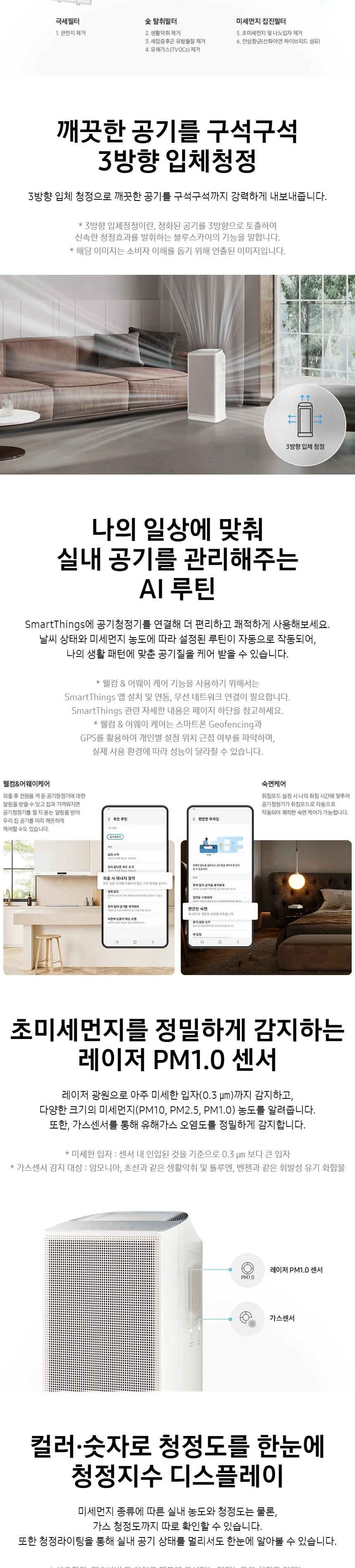 삼성 블루스카이 5500 공기청정기 18평형 (세이지 그린) 상세정보 2
