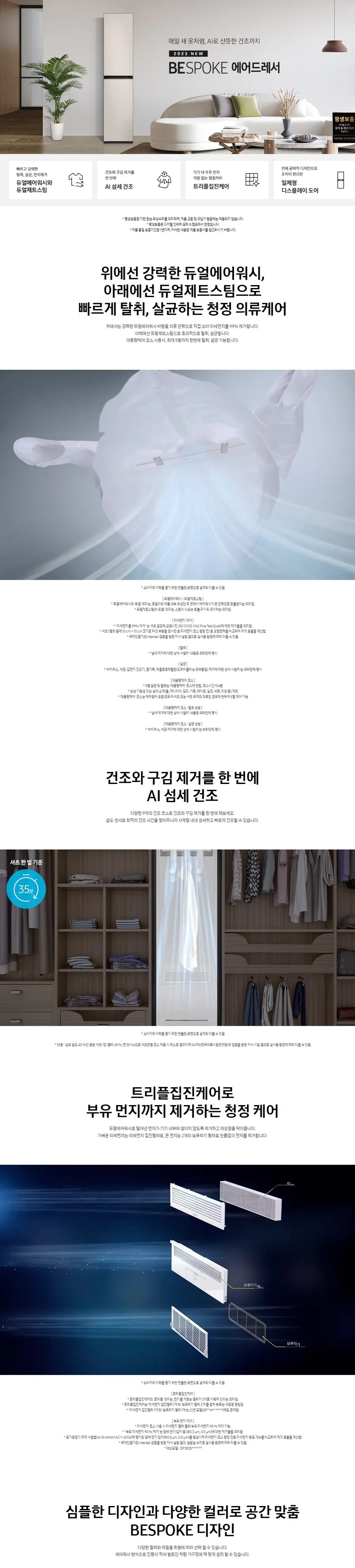 삼성 2023 비스포크 에어드레서 (새틴 베이지) 상세정보 1