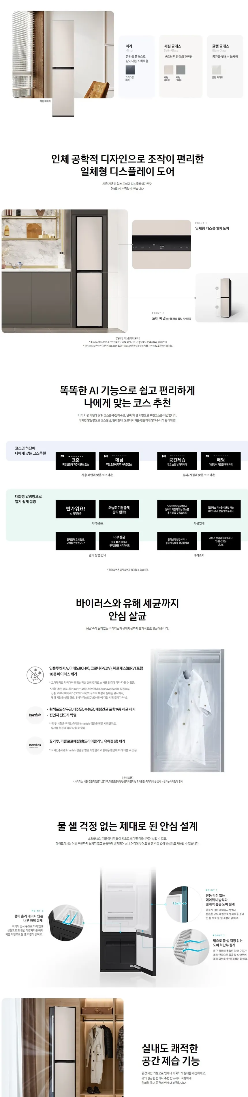 삼성 2023 비스포크 에어드레서 (새틴 베이지) 상세정보 2