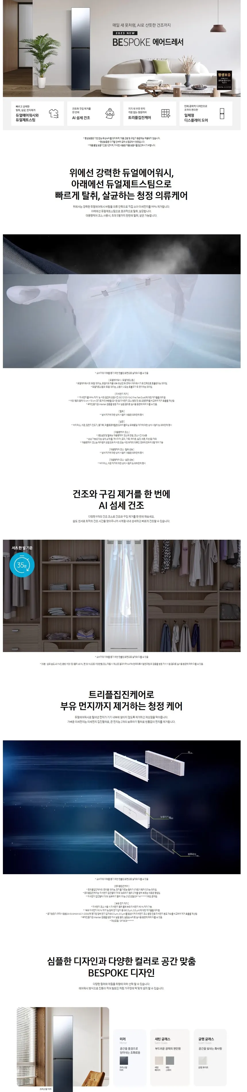 삼성 2023 비스포크 에어드레서 크리스탈 미러 상세정보 1