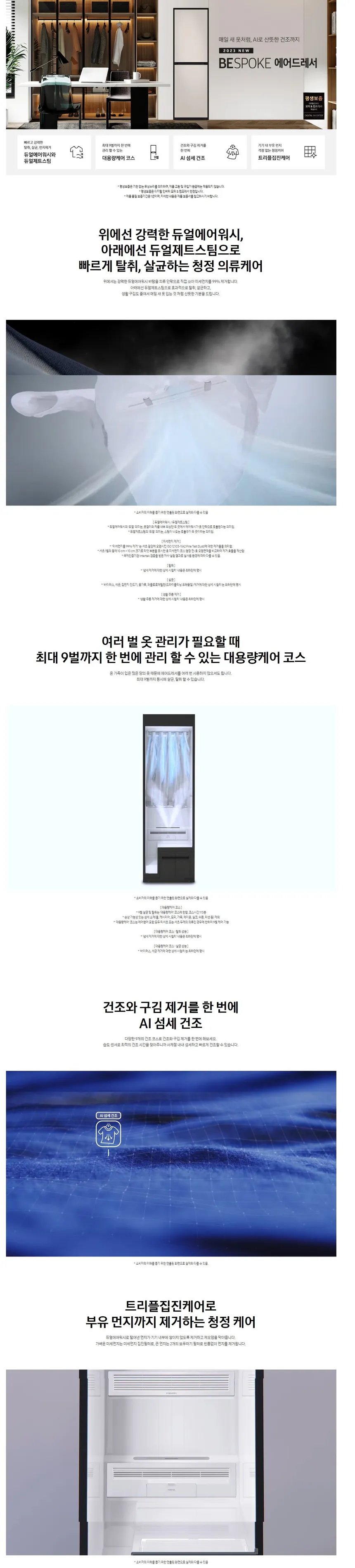 삼성 2023 비스포크 에어드레서 대용량 최대 9벌 (세틴베이지) 상세정보 1