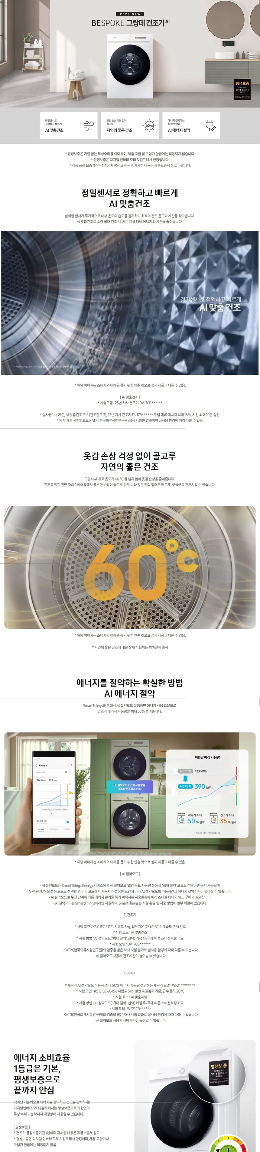 삼성 비스포크 AI 그랑데 건조기 17kg (화이트) 상세정보 1